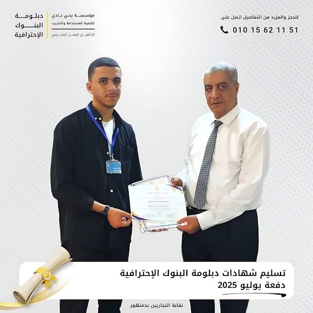 تسليم شهادات نقابة التجاريين بدمنهور