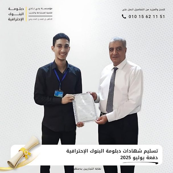 تسليم شهادات نقابة التجاريين بدمنهور