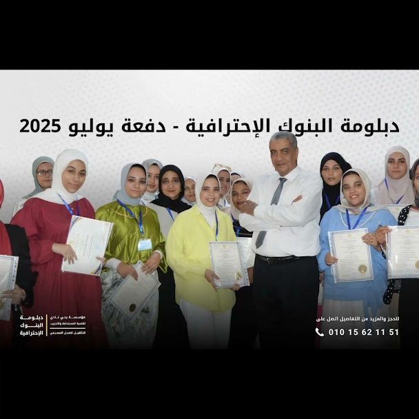 تسليم شهادات نقابة التجاريين بدمنهور