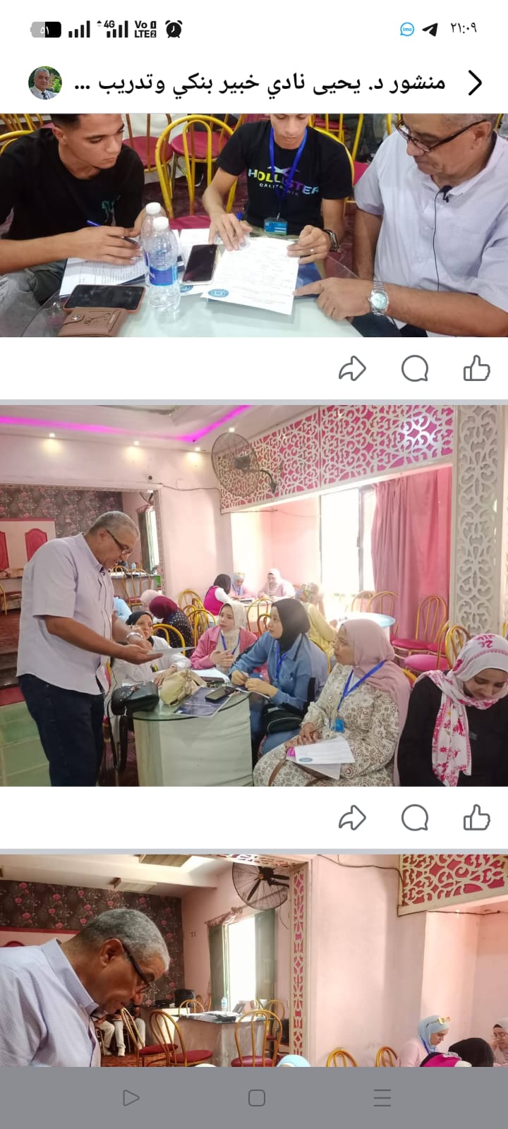صور الشرح العملي بدمنهور