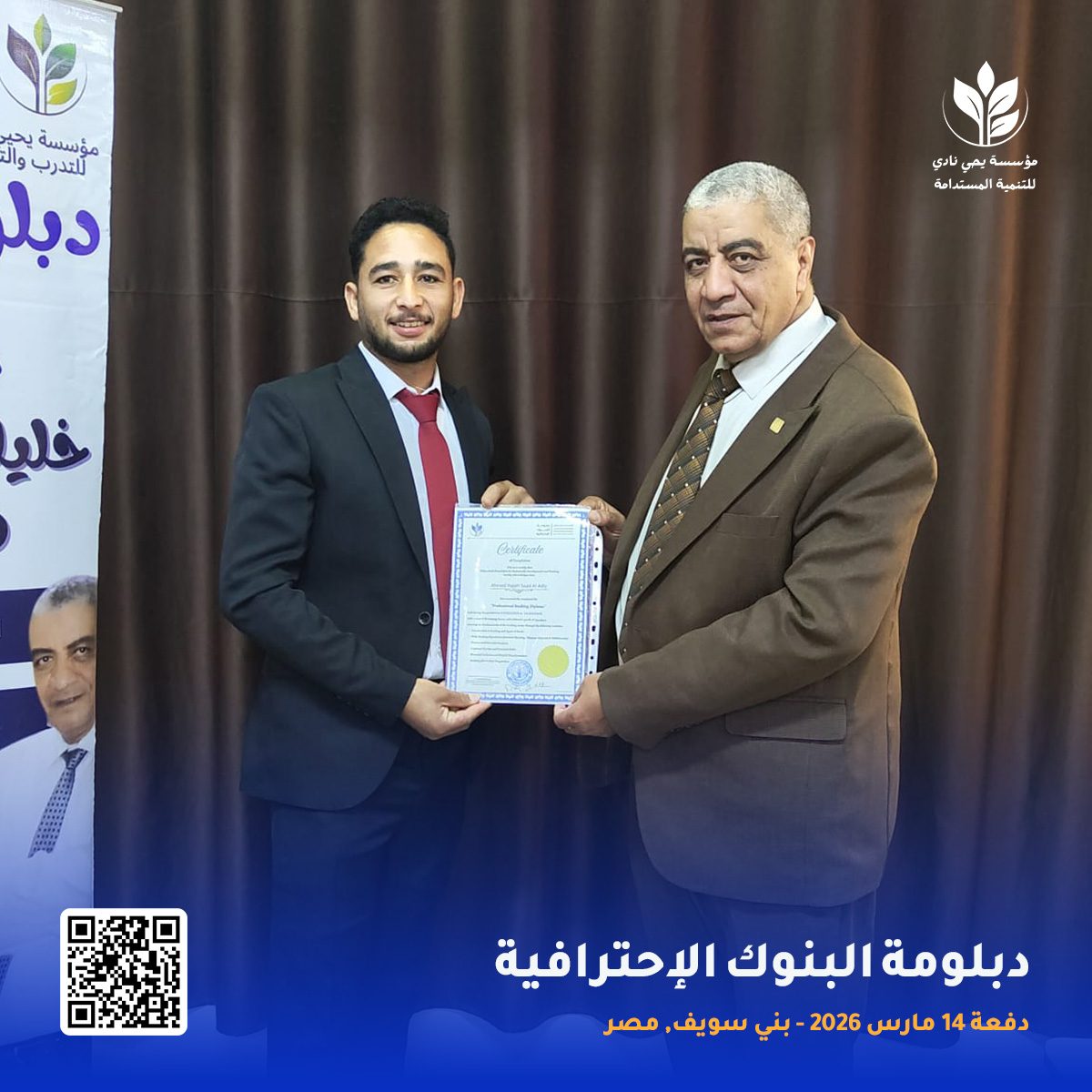 تسليم شهادات المركز العلمي ببني سويف