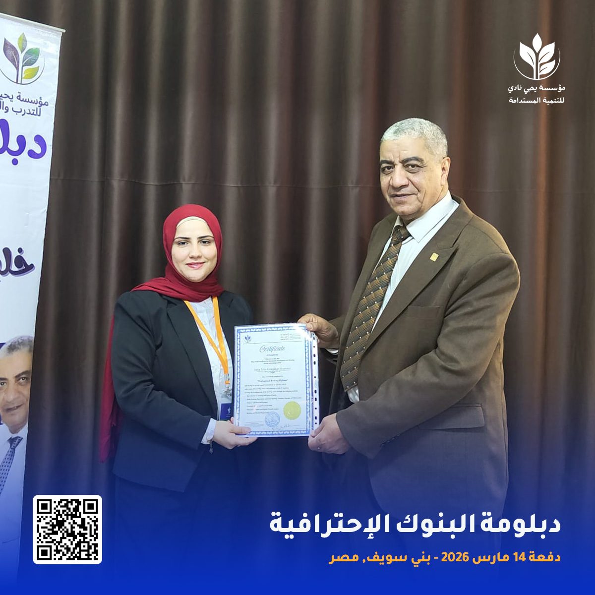 تسليم شهادات المركز العلمي ببني سويف