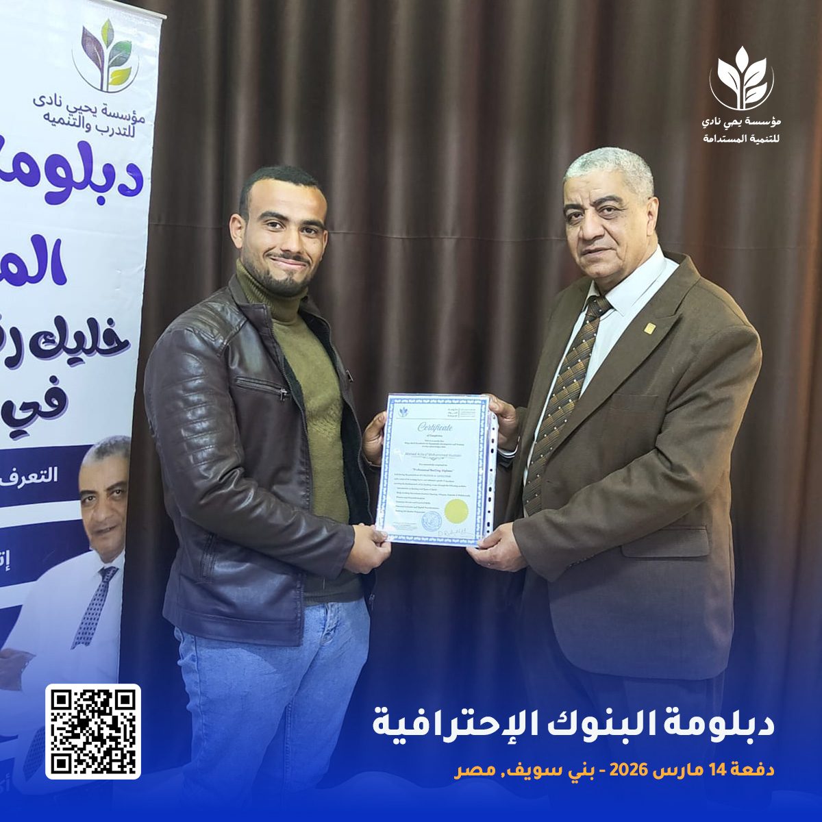 تسليم شهادات المركز العلمي ببني سويف